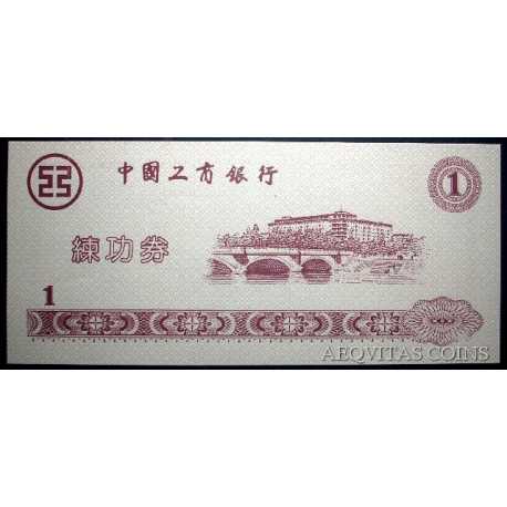 China - Private 1 Yuan